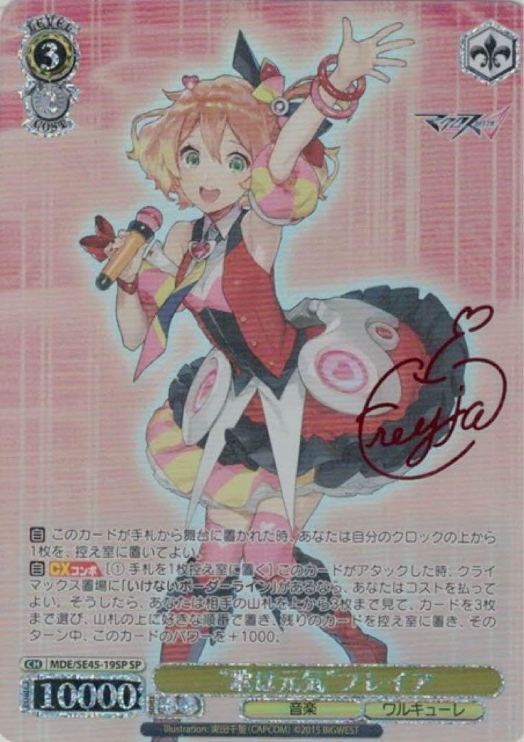 歌は元気　フレイア　SP Amazon.co.jp: 先着1名SP 